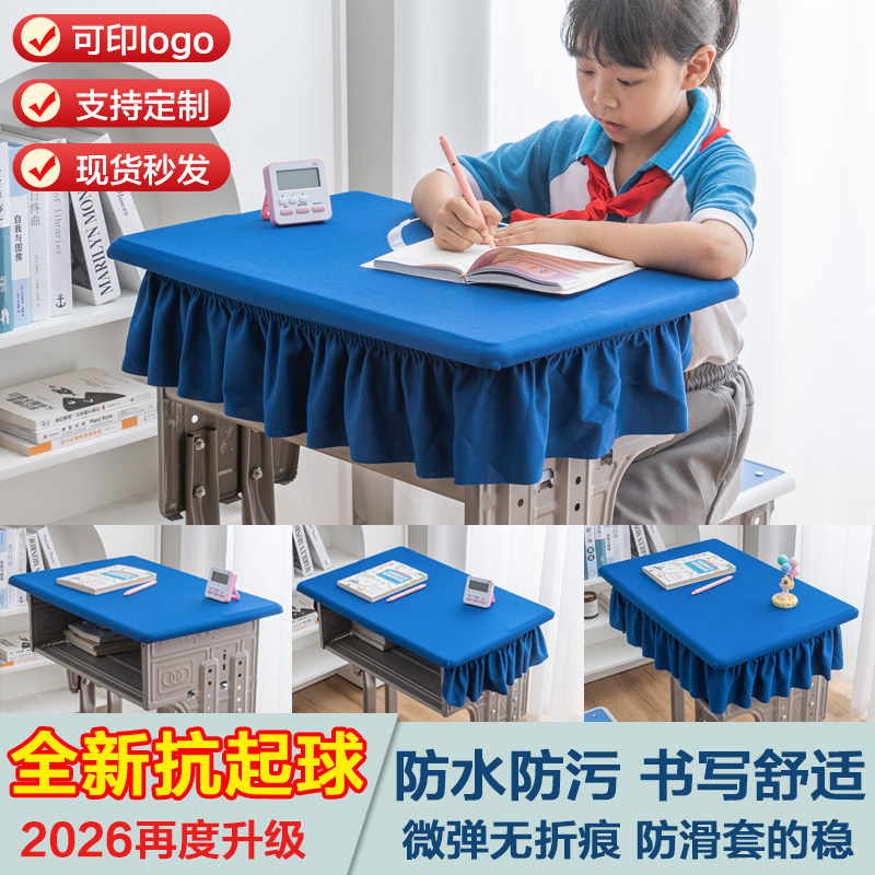 同坤小学生弹力桌布课桌套罩防水图片
