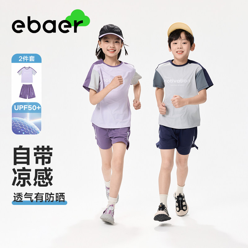 EBAER儿童运动套装2026夏新款凉感透气男童短袖短裤女童防晒套装