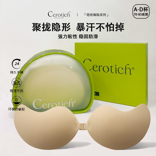 Cerotich胸贴女聚拢婚纱用小胸显大芒果杯防凸点隐形防滑硅胶乳贴