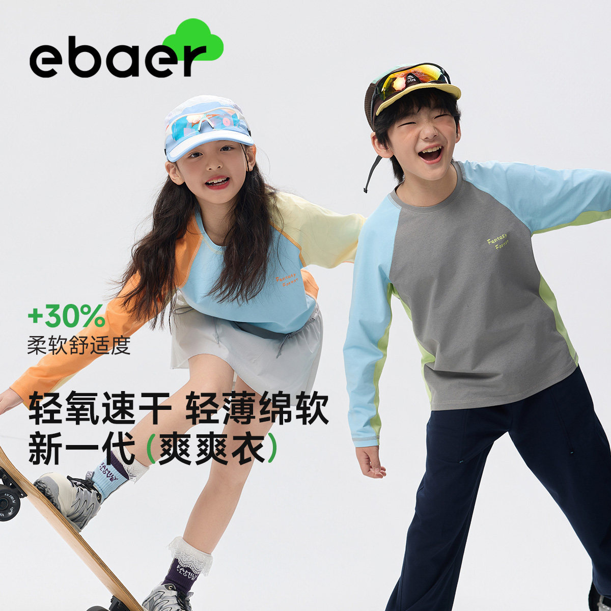 【春上新】EBAER儿童运动长袖T恤2026新款男女童速干训练衣打底衫