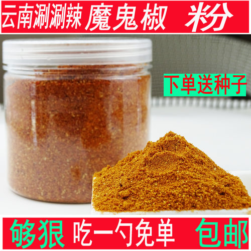 印度魔鬼椒粉云南涮辣特