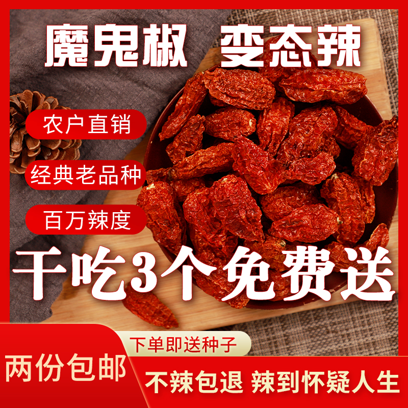 涮涮辣印度魔鬼椒2份包邮