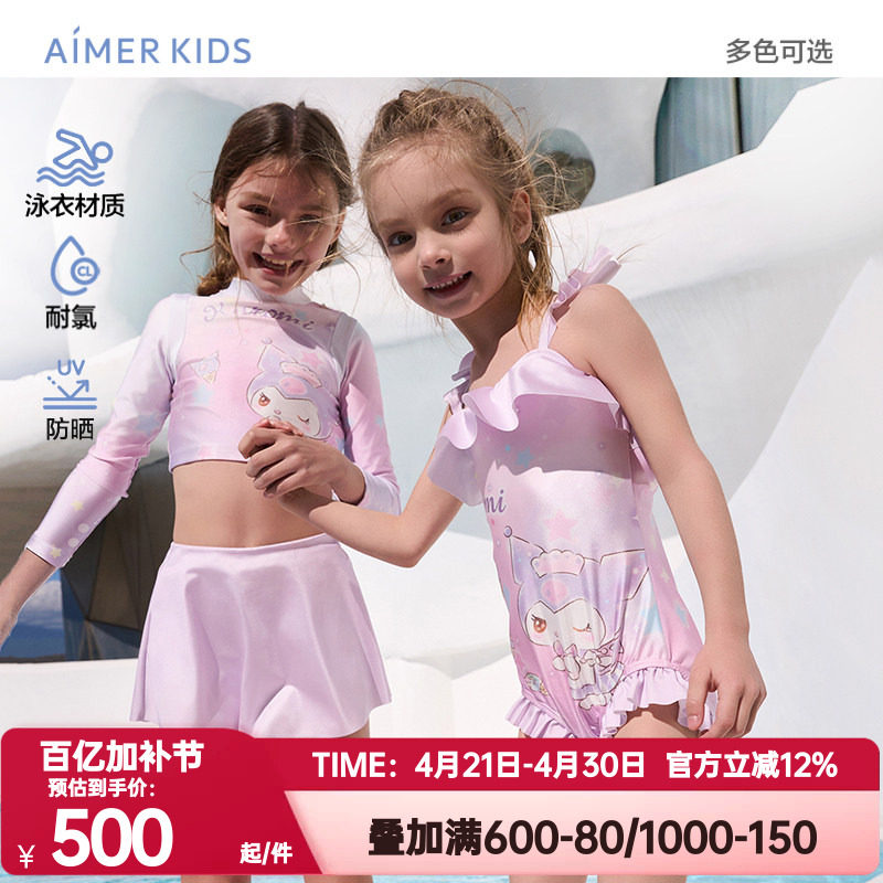 爱慕儿童粉星梦酷洛米女孩耐氯防晒长袖短裙裤分身套装/连体泳衣