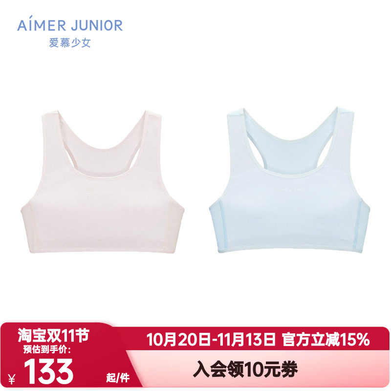 爱慕少女正品抗菌发育期内衣女童小学生运动网眼奶皮衣背心式文胸