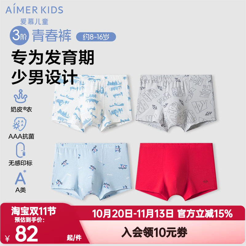 爱慕少年正品三阶青春裤奶皮印花素色抗菌内裤少男立裆中腰平角裤