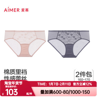 2条装 爱慕正品韵律内裤女士舒适透气棉质底裆性感蕾丝低腰平角裤