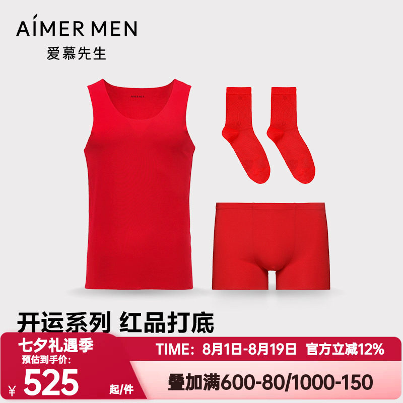 爱慕先生正品开运系列莫代尔男士本命年红色平角内裤背心袜子套装