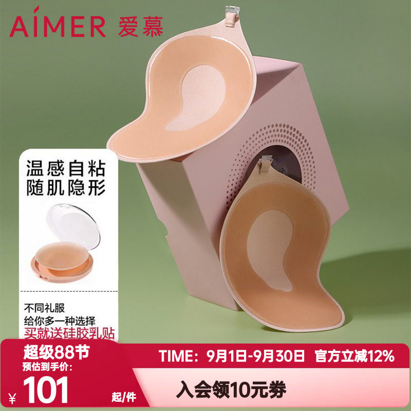 爱慕隐形防走光乳贴夏季轻薄婚纱