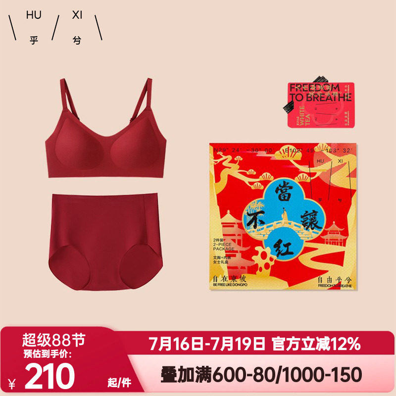 爱慕乎兮正品红色本命年内衣套装女蛇年当红不让礼盒无痕文胸结婚