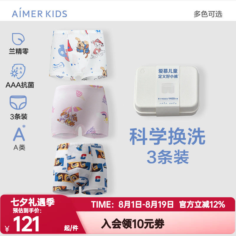 3条装 爱慕儿童莫木代尔内裤男女孩童平角裤三角裤3A抗菌红色A类