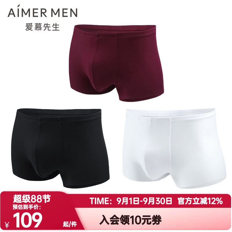 爱慕先生正品内裤男冰丝感薄款100支莫代尔无痕中腰平角裤NS23V81