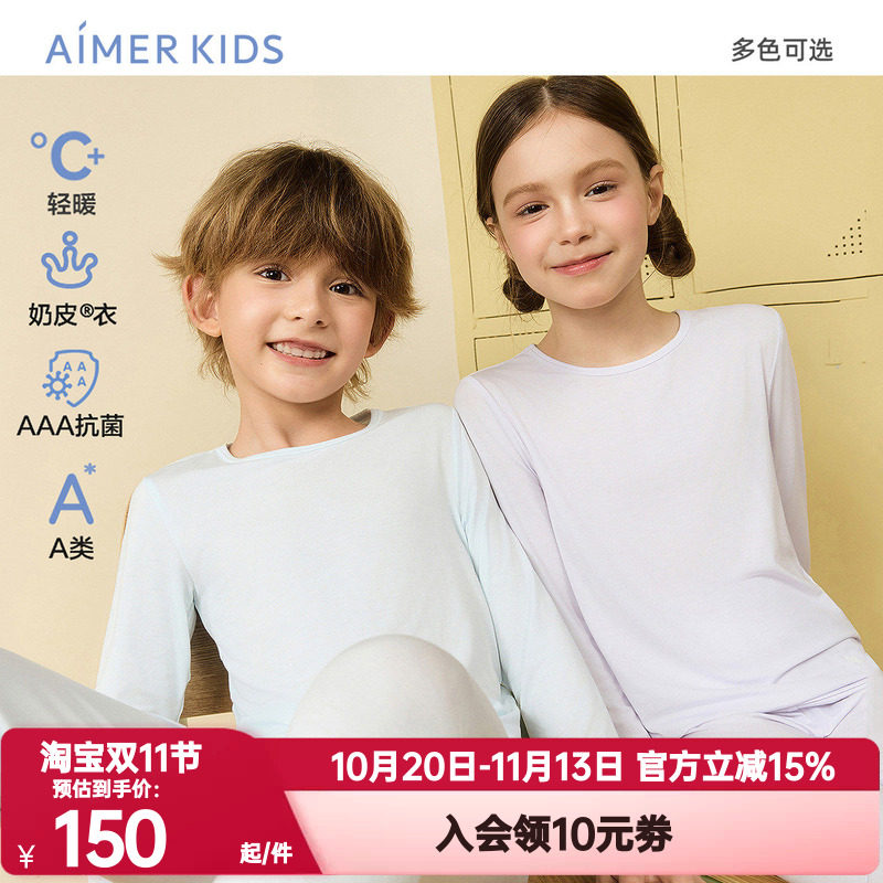爱慕儿童秋冬季奶皮衣男女孩圆领抗菌长袖上衣/长裤打底秋衣秋裤