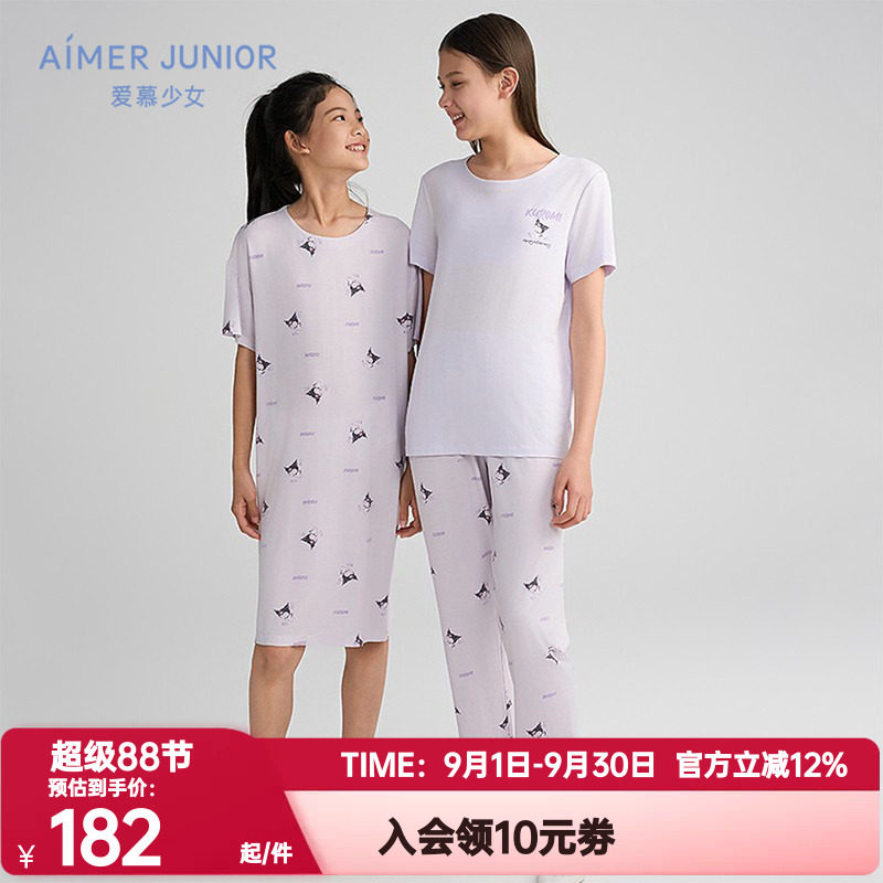 爱慕少女夏季奶皮酷洛米抗菌A类高弹短袖睡衣/五分睡裤/长睡裤女