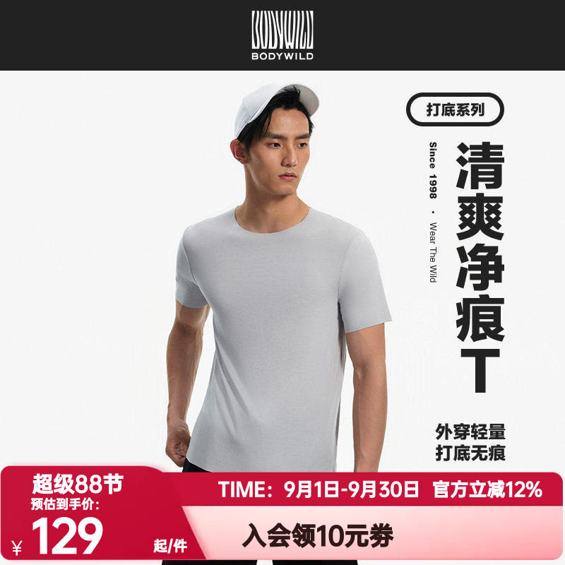 BODYWILD正品夏季男士通勤健身运动无痕清爽基础短袖t恤ZBN12IH1