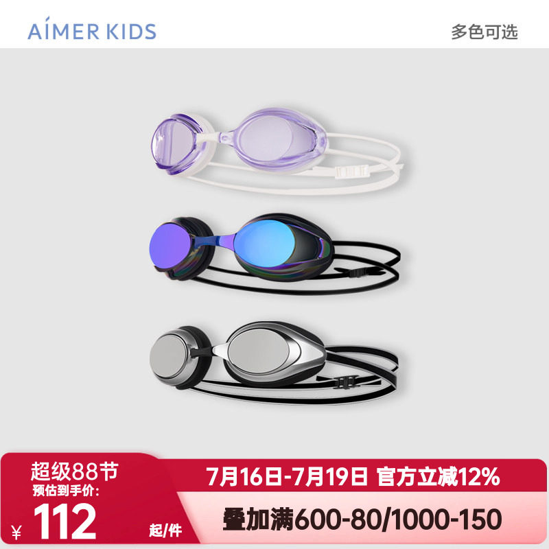 爱慕儿童正品25春夏儿童柔软彩色泳镜海边沙滩游泳男孩女孩泳镜