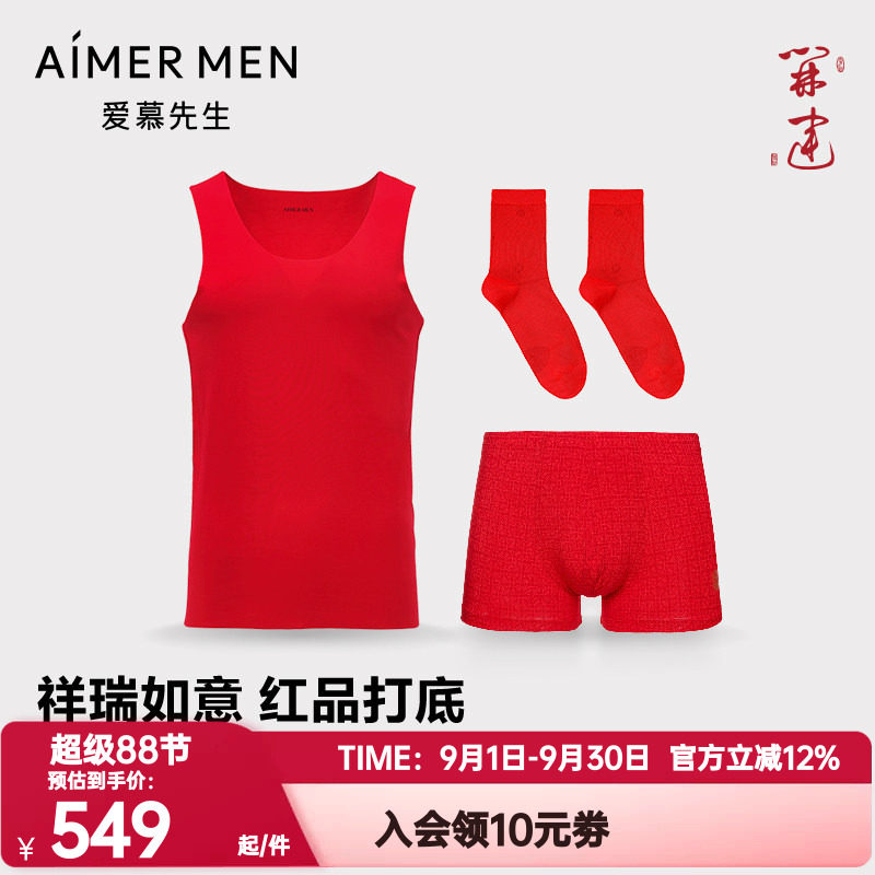 爱慕先生正品开运系列背心袜子福禄裤本命年红品套装男士平角内裤