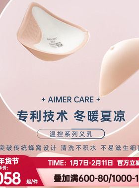爱慕CARE+正品 轻质柔软乳霜感腋下延长温控义乳ALB92301