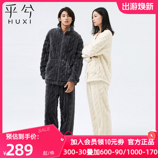 爱慕乎兮正品 HX462239 秋冬泡芙绒提花男女珊瑚绒睡衣女家居服套装