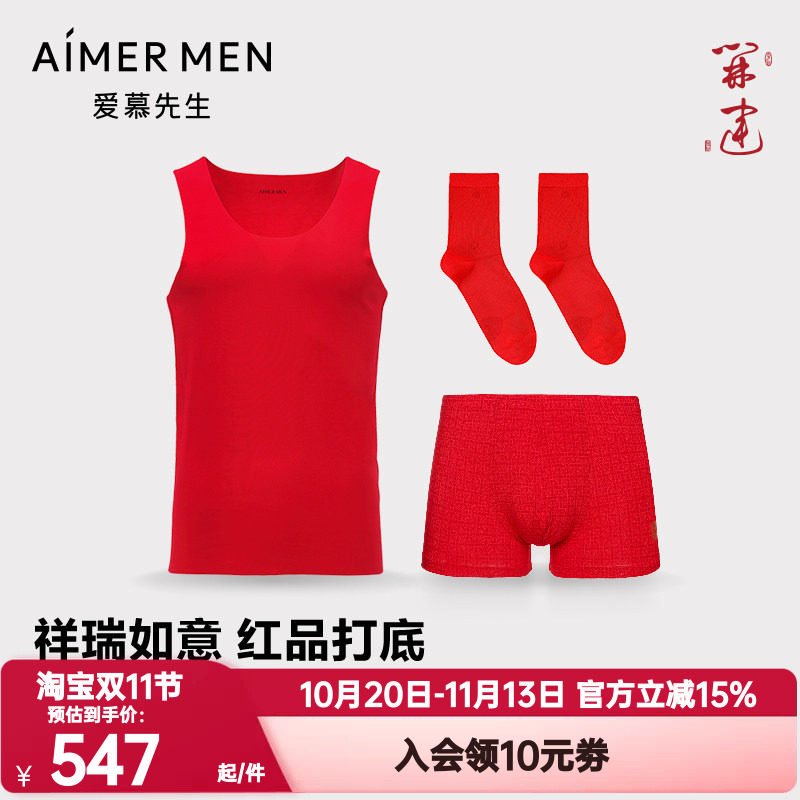 爱慕先生正品开运系列背心袜子福禄裤本命年红品套装男士平角内裤