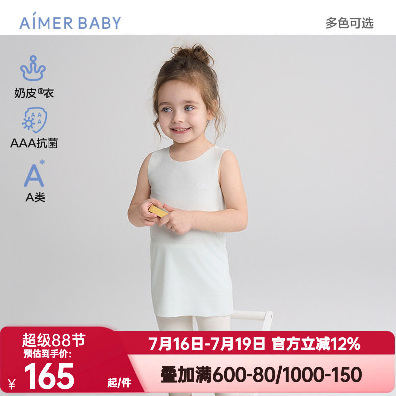 爱慕婴幼正品春夏奶皮衣净痕中性抗菌A类男女婴幼打底长背心上衣