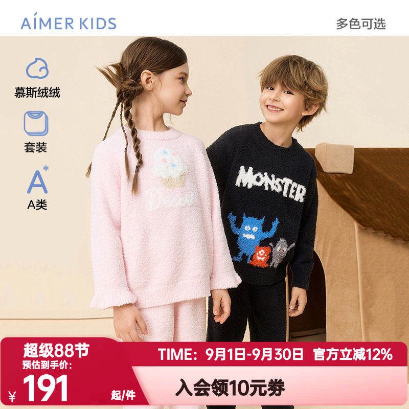 爱慕儿童正品秋冬云朵绒绒男女孩半边绒A类套头长袖家居套装/马甲