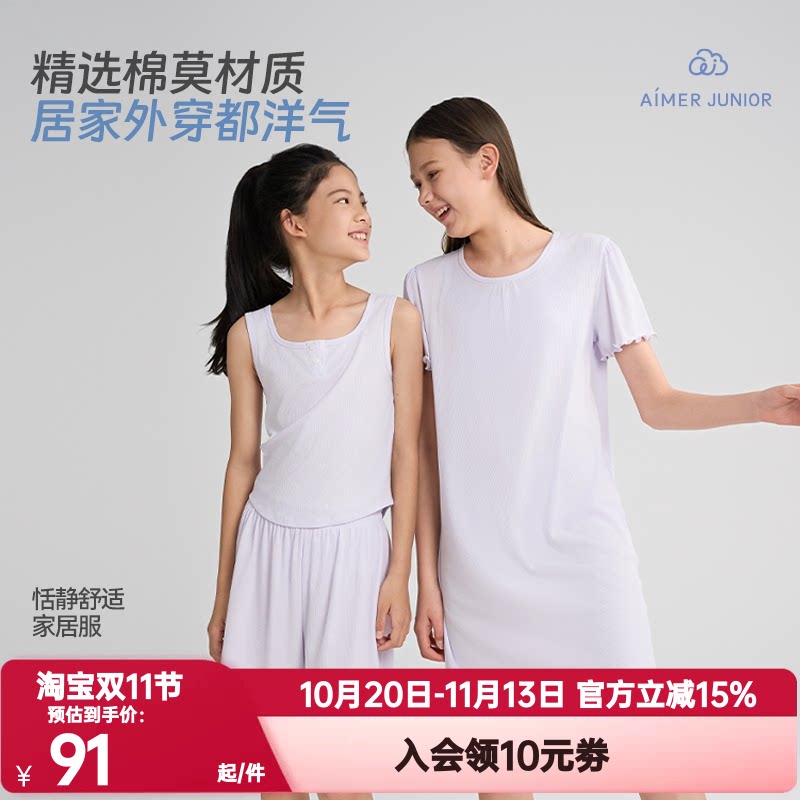 爱慕少女正品春夏莫木代尔初高中生女孩睡衣家居服背心短裤睡裙棉