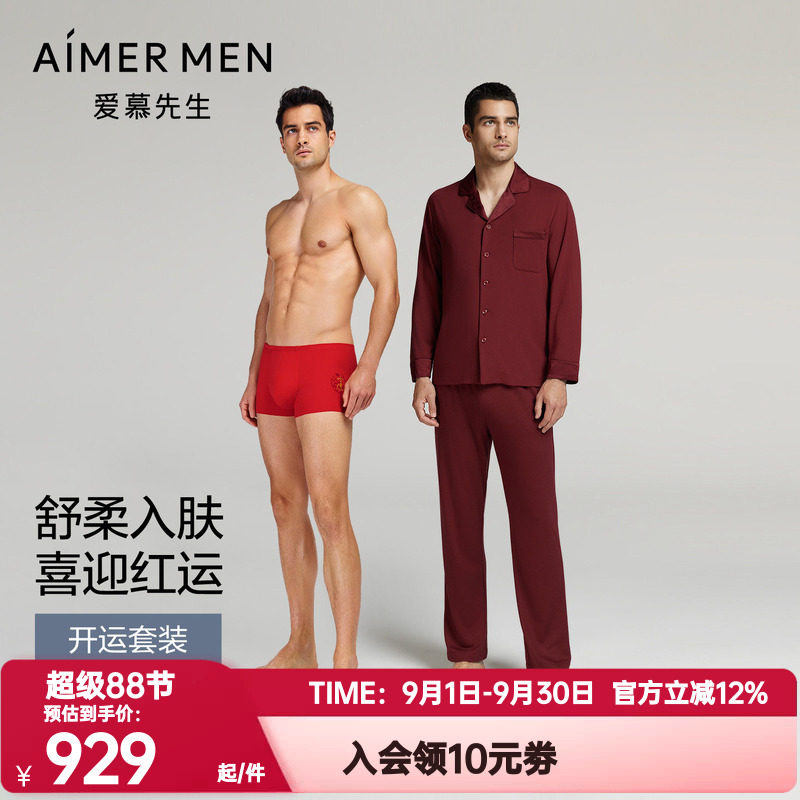爱慕先生正品秋冬季男士抗菌红色本命年开运家居套装包腰平角裤