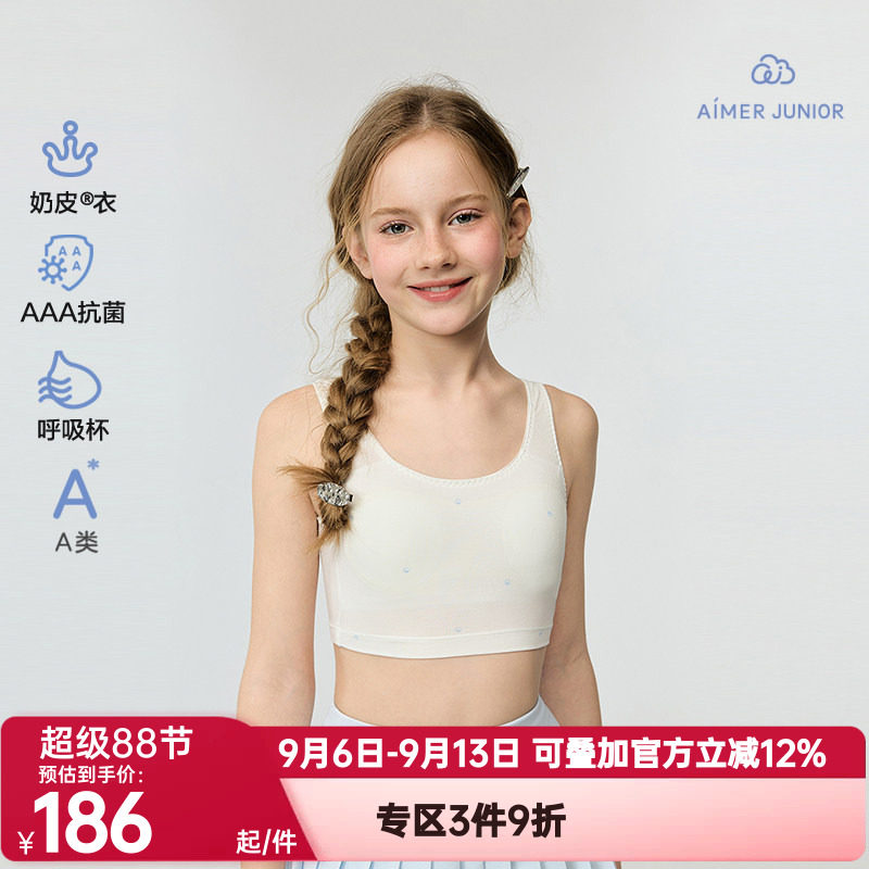 爱慕少女内衣小奶皮柔美珍珠一二阶段中长背心三阶段背心运动文胸