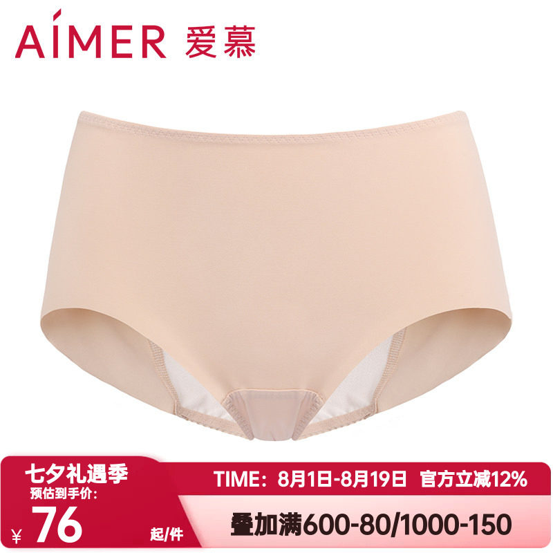 爱慕正品内裤女抗菌透气中腰平角裤无痕夜用月经期生理裤AM232881