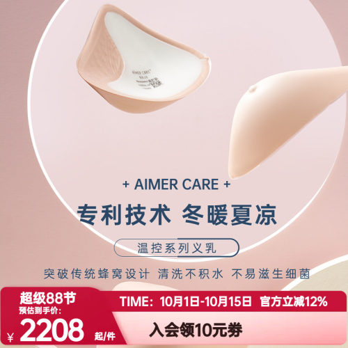 爱慕CARE+正品 轻质柔软乳霜感腋下延长温控义乳ALB92301