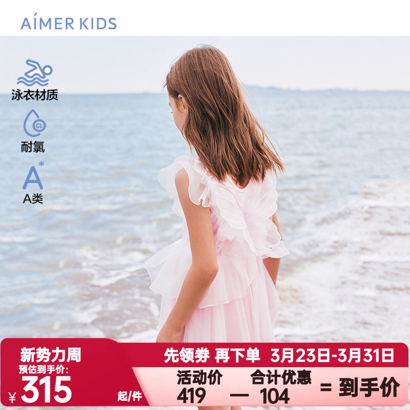 爱慕儿童正品女孩女童海边度假温泉连体泳衣裙耐氯A类蝴蝶飞飞