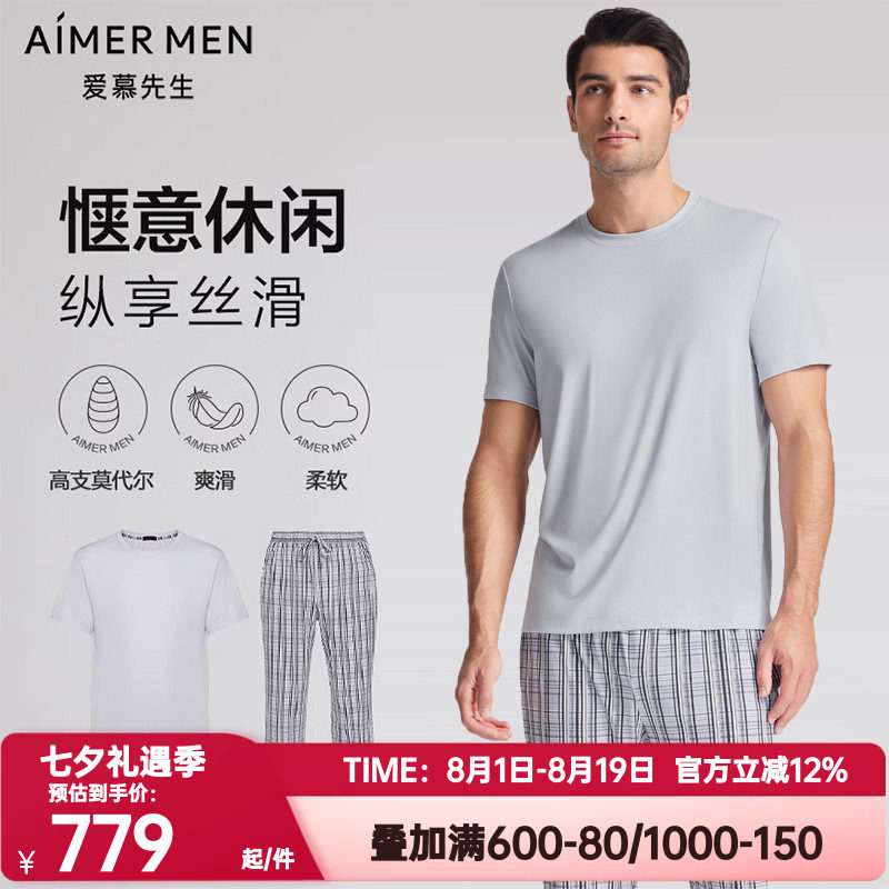 爱慕先生正品春夏季短袖睡衣睡裤套装男士纵享丝滑长裤家居服大码