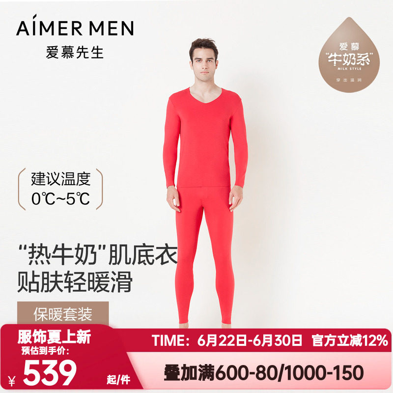 爱慕先生正品秋冬季红色本命年秋衣秋裤男牛奶系随心打底保暖套装