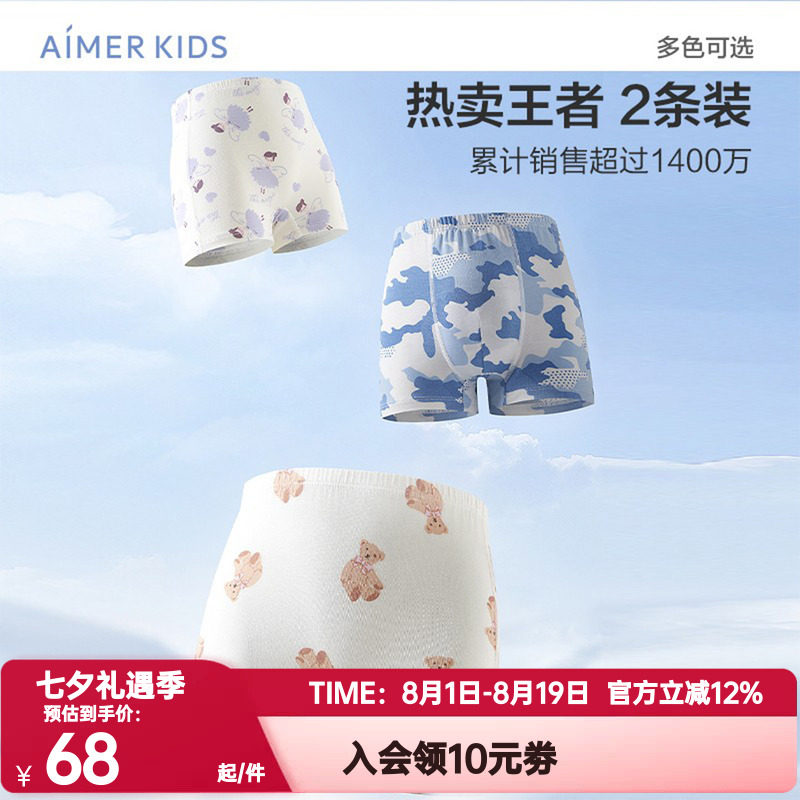 爱慕儿童男女童内裤莫木代尔平角裤女生抗菌薄款高弹学生四角内裤