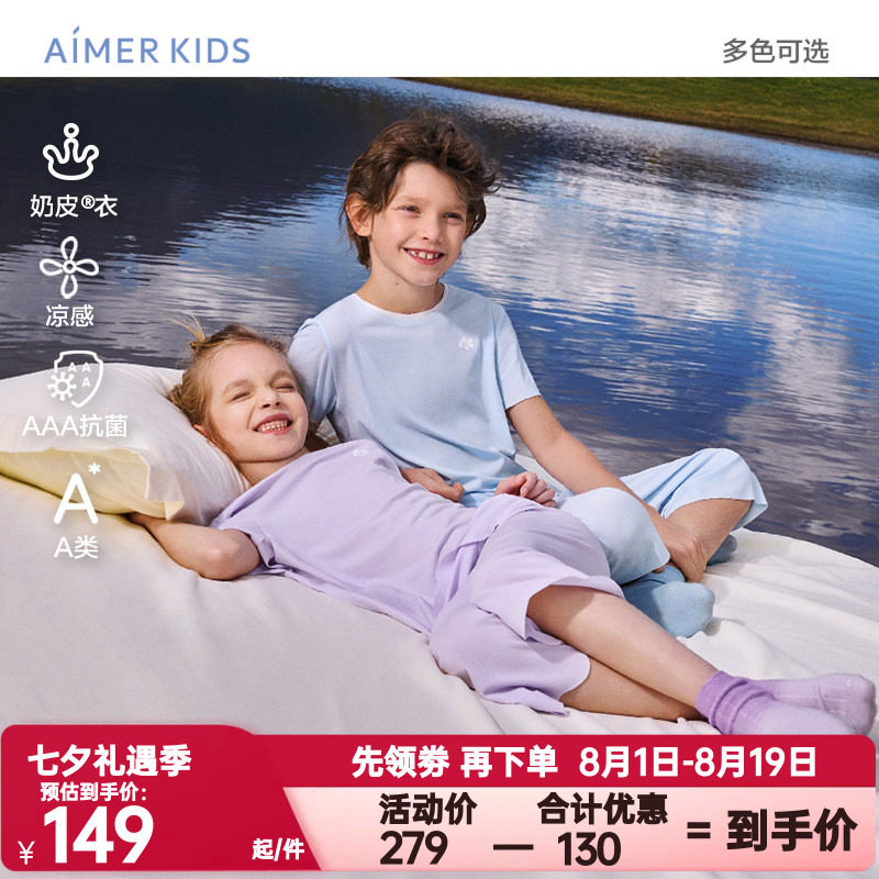 爱慕儿童正品春夏季冰奶皮睡眠衣凉感A类男女孩短袖睡衣/七分睡裤