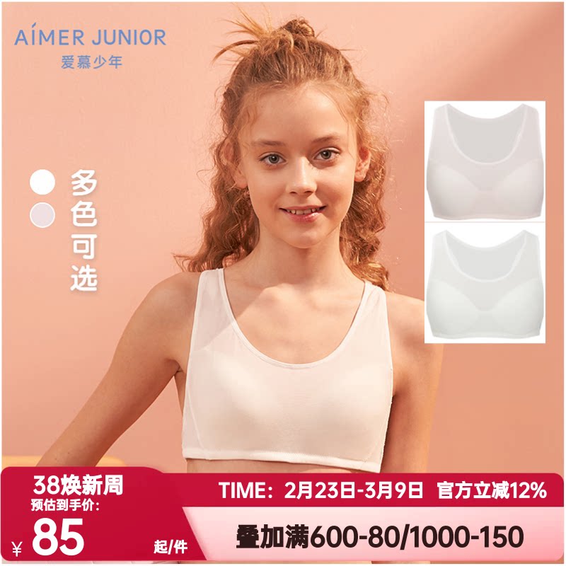 爱慕儿童正品少女三阶段背心式运动内衣文胸A类隐形无托AJ1158593