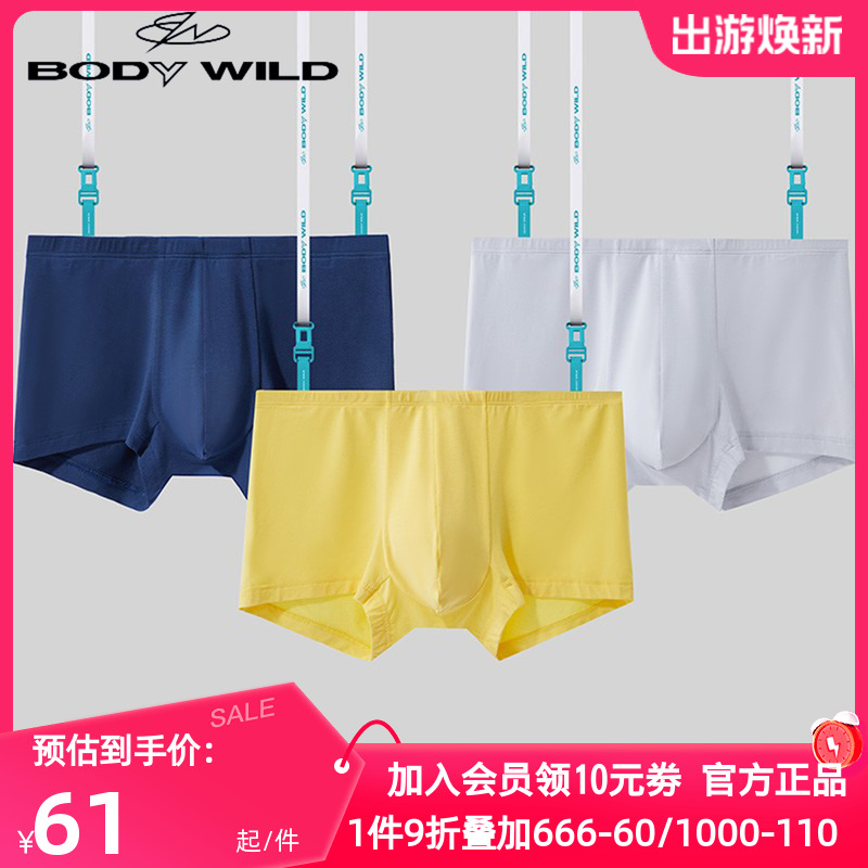 bodywild宝迪威德正品内裤男底