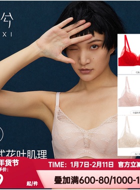 爱慕乎兮正品内衣女蕾丝光面聚拢收副乳无痕薄款文胸胸罩HX172149