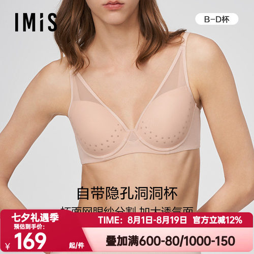 内衣爱美丽锦纶上托IMIS女光面4/