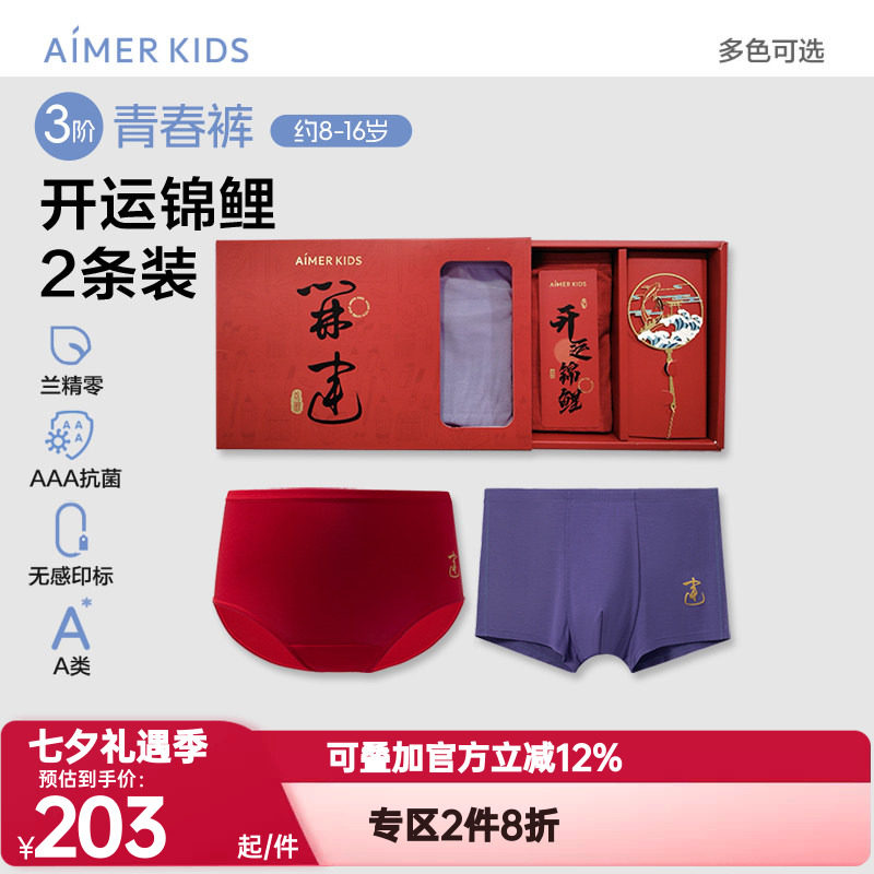 2条装礼盒 爱慕少年/少女三阶青春裤开运锦鲤红色本命年平角内裤
