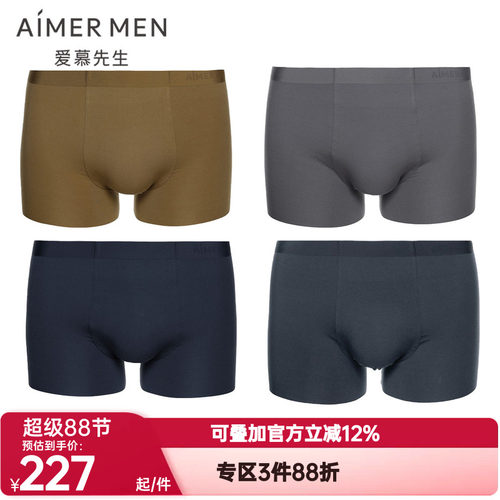 抑菌男士轻薄平角内裤爱慕先生