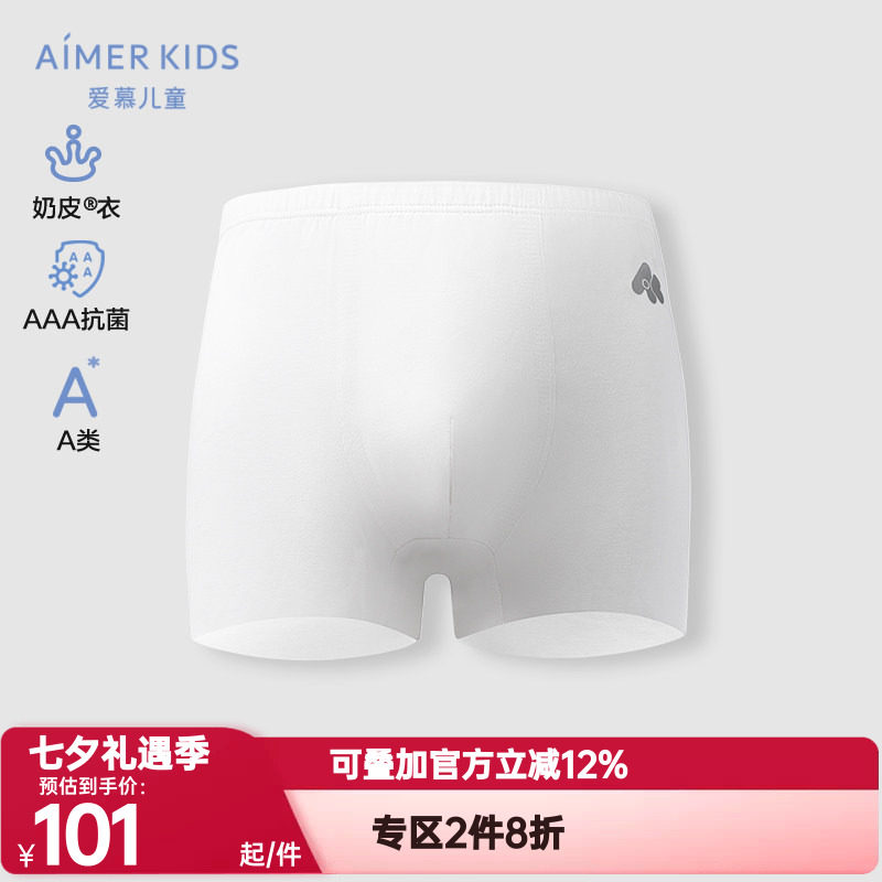 爱慕儿童正品A类男童内裤抗菌奶皮净痕男孩立裆中腰平角裤|奶皮衣