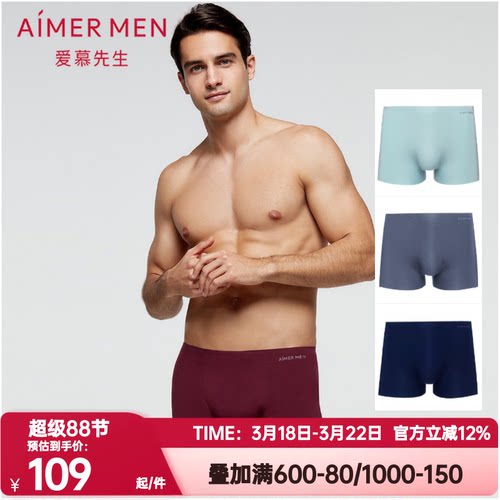 爱慕先生内裤男士无痕木代尔