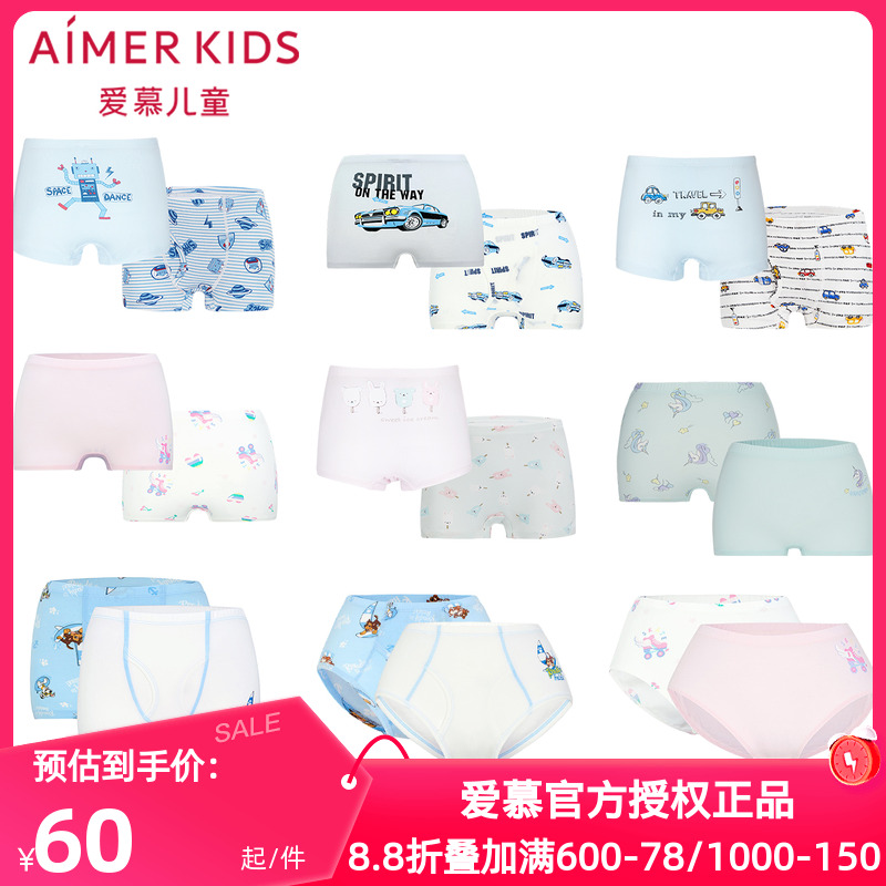 直播推荐爱慕儿童莫代尔内裤男