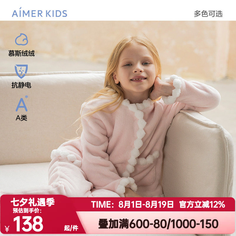 爱慕儿童正品冬季睡衣睡裤男女孩汪汪队珊瑚绒开衫家居套装/马甲