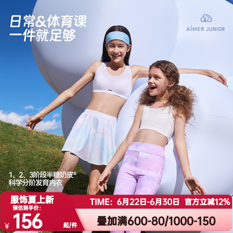 爱慕少女正品三阶段发育期内衣背心呼吸杯透气3A抗菌奶皮衣文胸