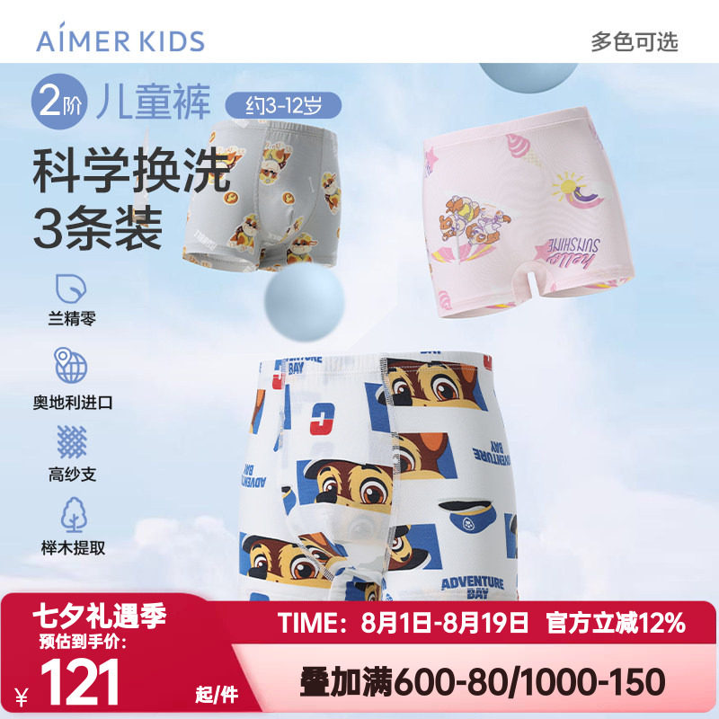 爱慕儿童分阶裤二阶儿童裤男女孩内裤平角三角裤中腰莫代尔3A抗菌