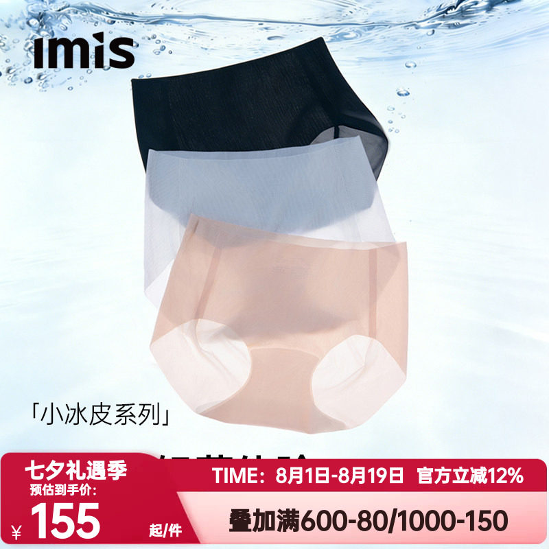 3条装 爱美丽正品凉感内裤女生小冰皮3A抗菌薄中腰平角裤IM23BLJ1