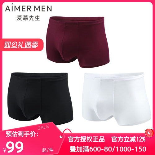 爱慕先生正品内裤男大码莫木代尔冰丝感薄无痕中腰平角裤NS23V81