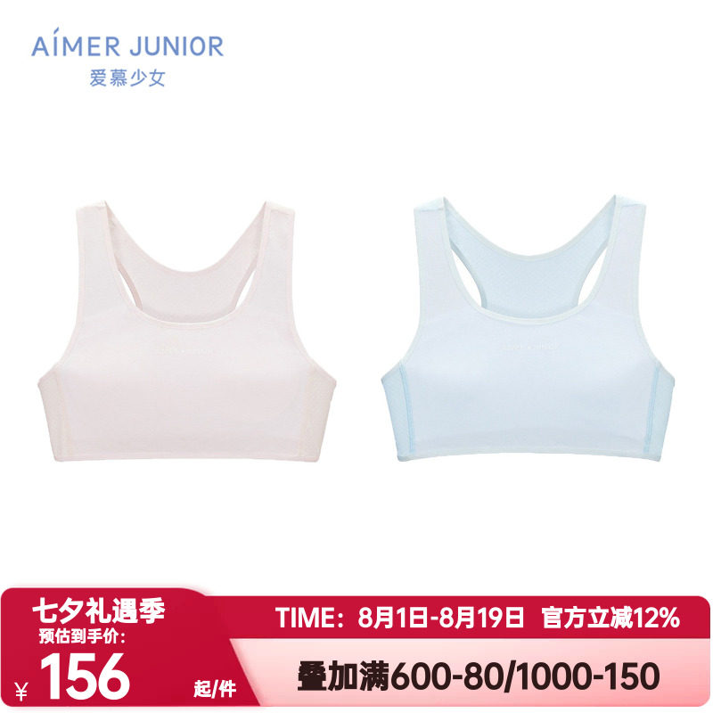 爱慕少女正品抗菌发育期内衣女童小学生运动网眼奶皮衣背心式文胸